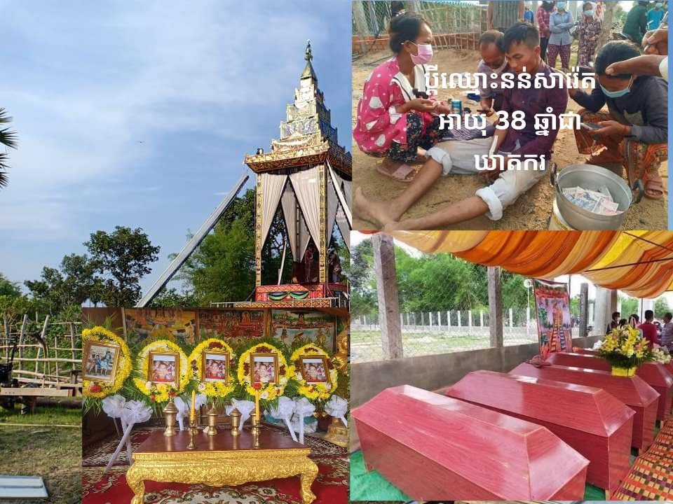 ឈាមស្រែកស្បែកហៅ!!ករណីអគ្គីភ័យឆាបឆេះផ្ទះ ១ខ្នងកាលពីយប់ថ្ងៃទី ៩ ខែឧសភា ឆ្នាំ២០២១ នោះពេលនេះត្រូវវែកមុខរកឃាតករឃើញហើយតាមពិតគឺប្ដីរៀបគម្រោងដុតផ្ទះសម្លាប់ប្រពន្ធនិងកូនខ្លួនឯង…!!!