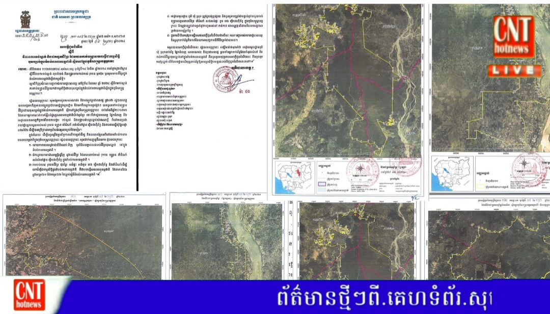 ដីព្រៃកាប់គាស់ រុករានយកធ្វើកម្មសិទ្ធិខុសច្បាប់ក្នុងតំបន់ការពារធម្មជាតិភូមិសាស្ត្រខេត្តក្រចេះ ត្រូវមោឃភាព និងដកហូតមកជាសម្បត្តិរដ្ឋ