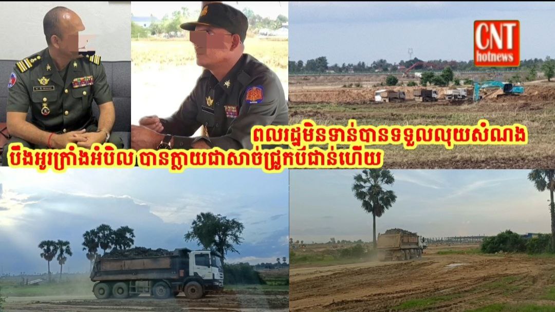 អាងស័ក្តិលើស្មាចឹងតើទើបលោកស័ក្តិ៤កន្លះអុី លាងអេង ក្រអឺតក្រទមណាស់…